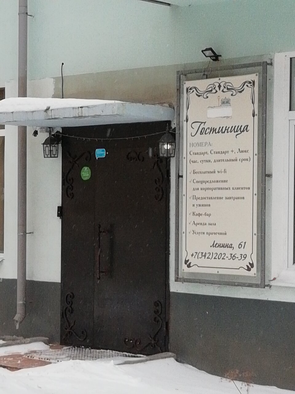 Гостиница Азия Пермь